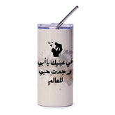 Arabic Dad Tumbler, Father Child Art, Love Tumbler, Unique Gift for Dad, Father's Day Tumbler, Arabic Gift Ideas, Tumbler - Tawshia